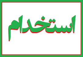 دیپلم شرکت پتروپالایش کنگان
