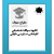 سوالات استخدامی کارشناس حسابرسی مالیاتی