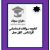 دانلود سوالات استخدامی کارشناس اتاق عمل با پاسخ جامع | کامل‌ترین مجموعه ویژه آزمون استخدامی وزارت بهداشت